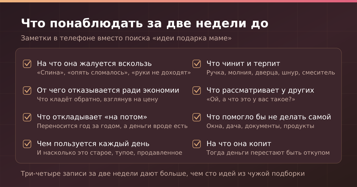 Чек-лист наблюдений: что заметить за две недели до дня рождения мамы